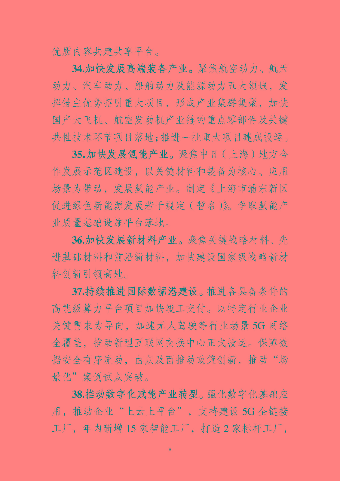 《中國(上海)自由貿易試驗區臨港 新片區管理委員會 2023 年工作要點》_頁面_09.jpg