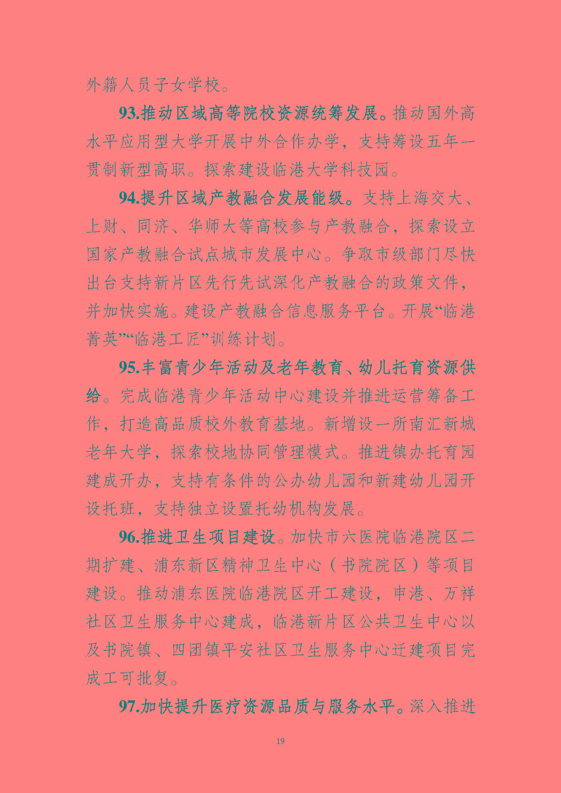 《中國(上海)自由貿易試驗區臨港 新片區管理委員會 2023 年工作要點》_頁面_20.jpg