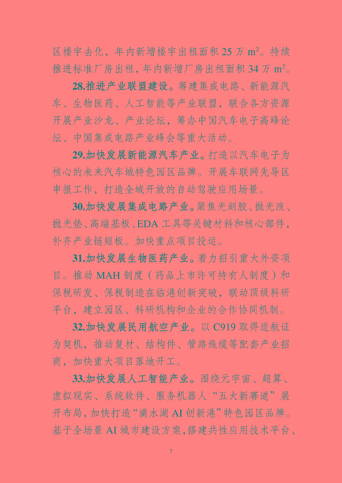 《中國(上海)自由貿易試驗區臨港 新片區管理委員會 2023 年工作要點》_頁面_08.jpg