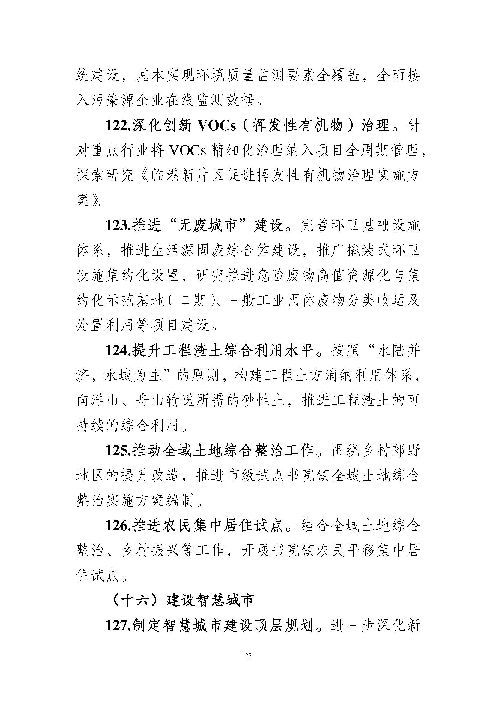 《中國(上海)自由貿易試驗區臨港 新片區管理委員會 2023 年工作要點》_頁面_26.jpg