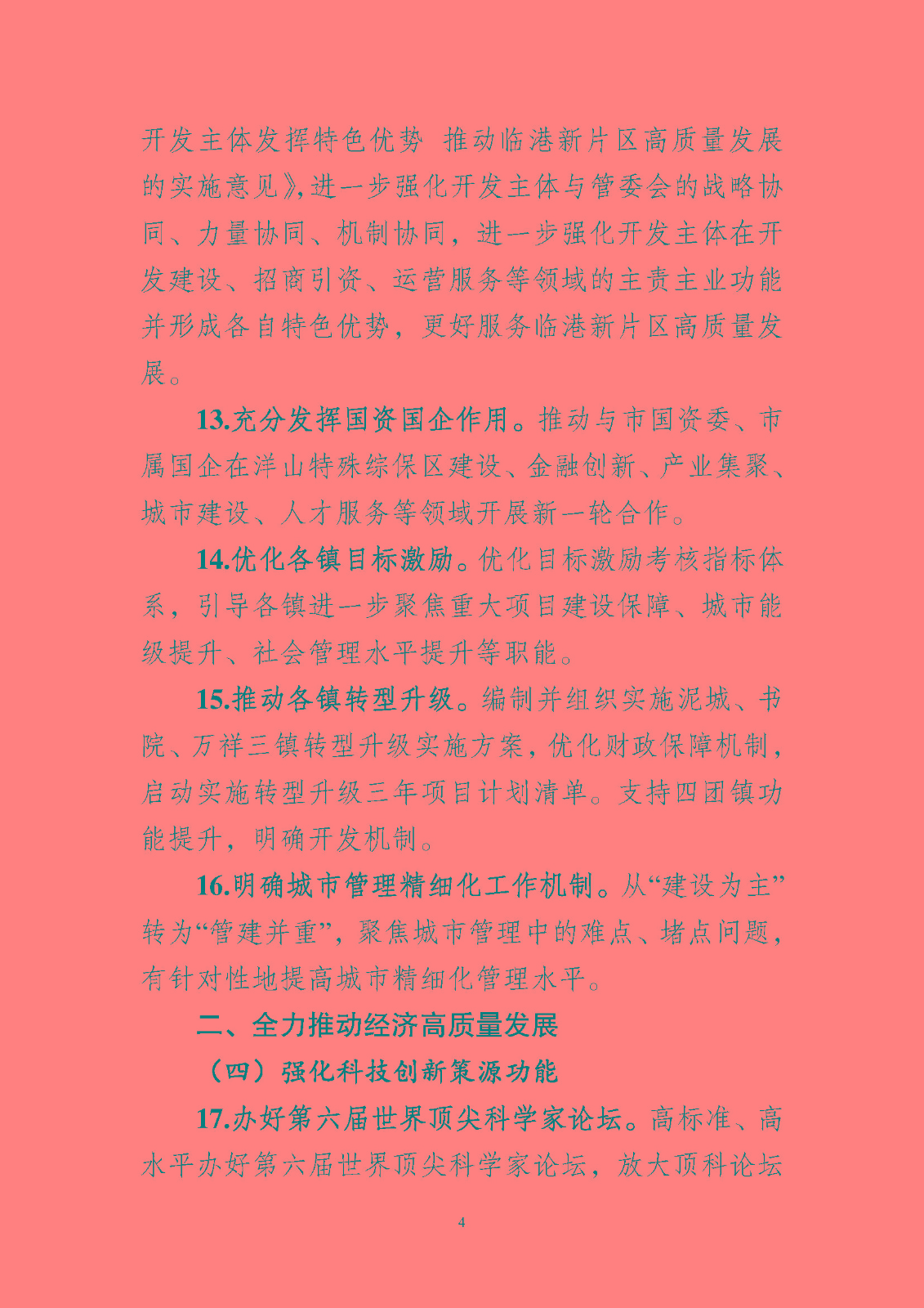 《中國(上海)自由貿易試驗區臨港 新片區管理委員會 2023 年工作要點》_頁面_05.jpg