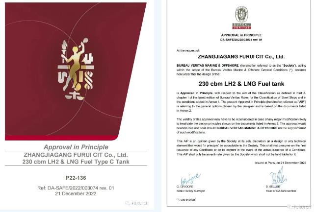 全球首家!富瑞深冷獲法國船級社船用液氫燃料罐AiP證書.jpg 全球首家!富瑞深冷獲法國船級社船用液氫燃料罐AiP證書.jpg