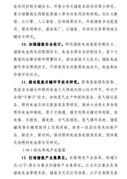 南京市加快發展儲能與氫能產業行動計劃(2023-2025年)5.jpg