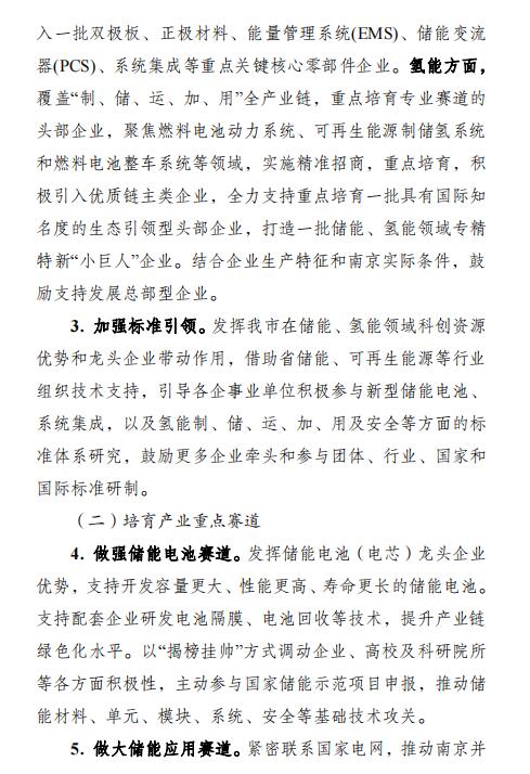 南京市加快發展儲能與氫能產業行動計劃(2023-2025年)3.jpg