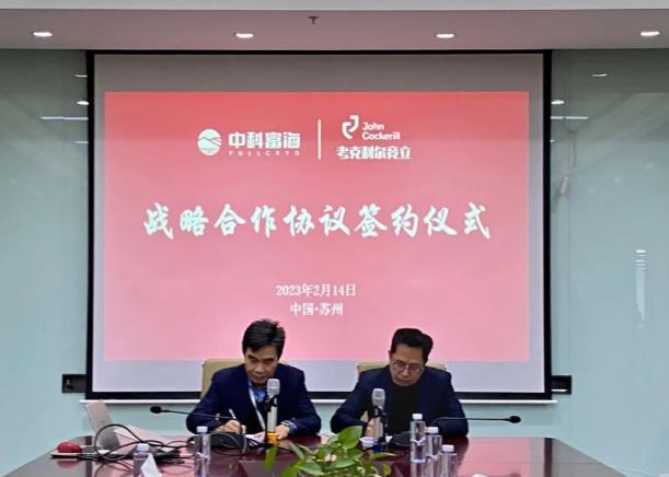 圍繞綠氫產(chǎn)業(yè)技術(shù)與應(yīng)用領(lǐng)域,中科富海-考克利爾競(jìng)立簽訂戰(zhàn)略合作協(xié)議.jpg 圍繞綠氫產(chǎn)業(yè)技術(shù)與應(yīng)用領(lǐng)域,中科富海-考克利爾競(jìng)立簽訂戰(zhàn)略合作協(xié)議.jpg