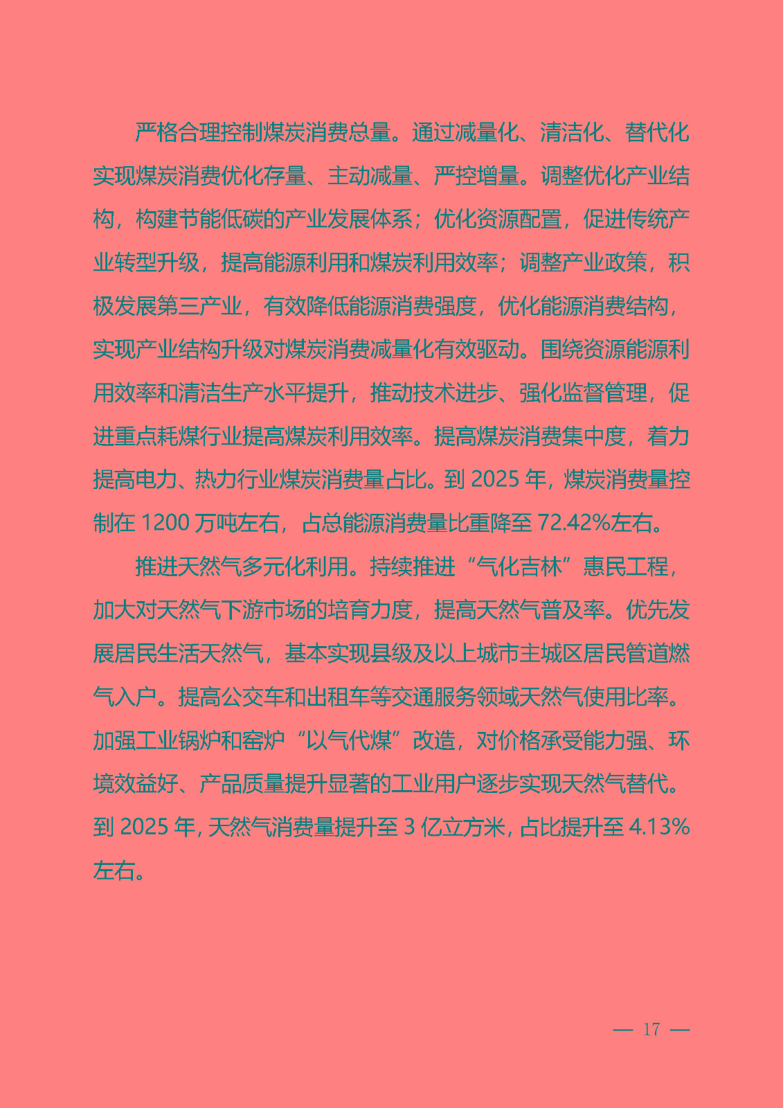 四平市能源發展“十四五”規劃_頁面_17.jpg