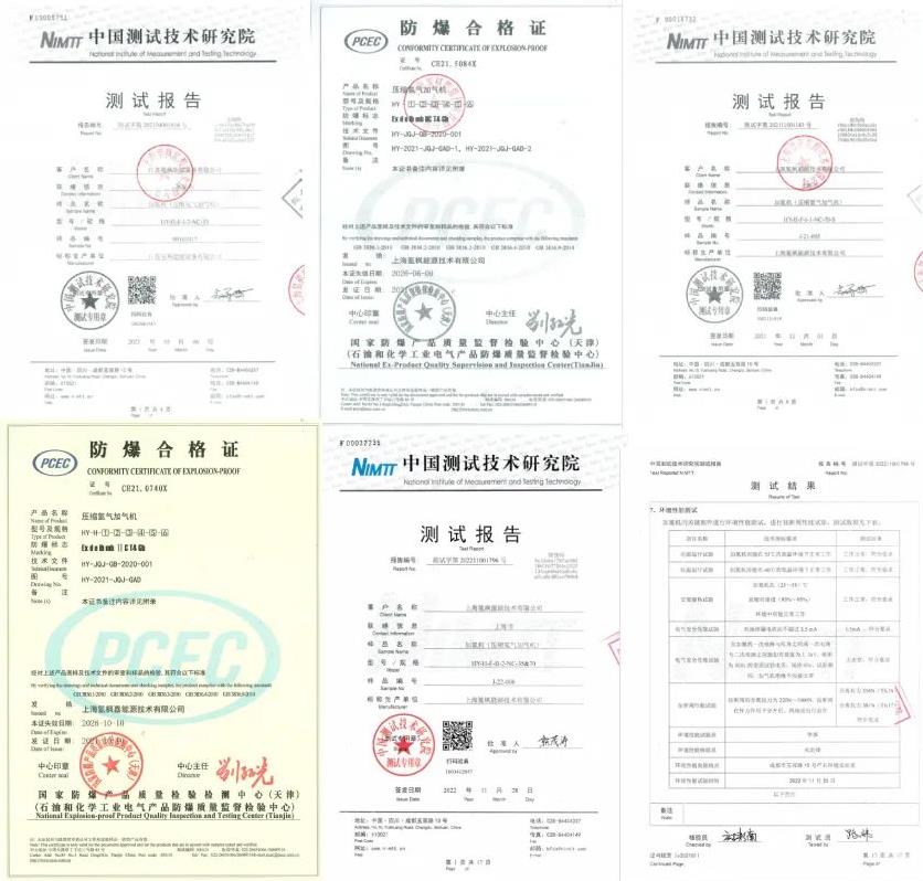 圖·三款加氫機測試報告及整機防爆認證證書.jpg