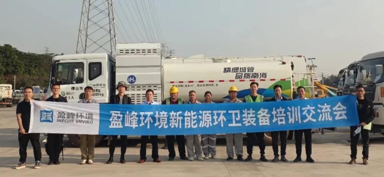 清極能源、盈峰環境、氫裝前行聯合進行氫能環衛裝備培訓交流,全力保障車輛安全運作.jpg 清極能源、盈峰環境、氫裝前行聯合進行氫能環衛裝備培訓交流,全力保障車輛安全運作.jpg