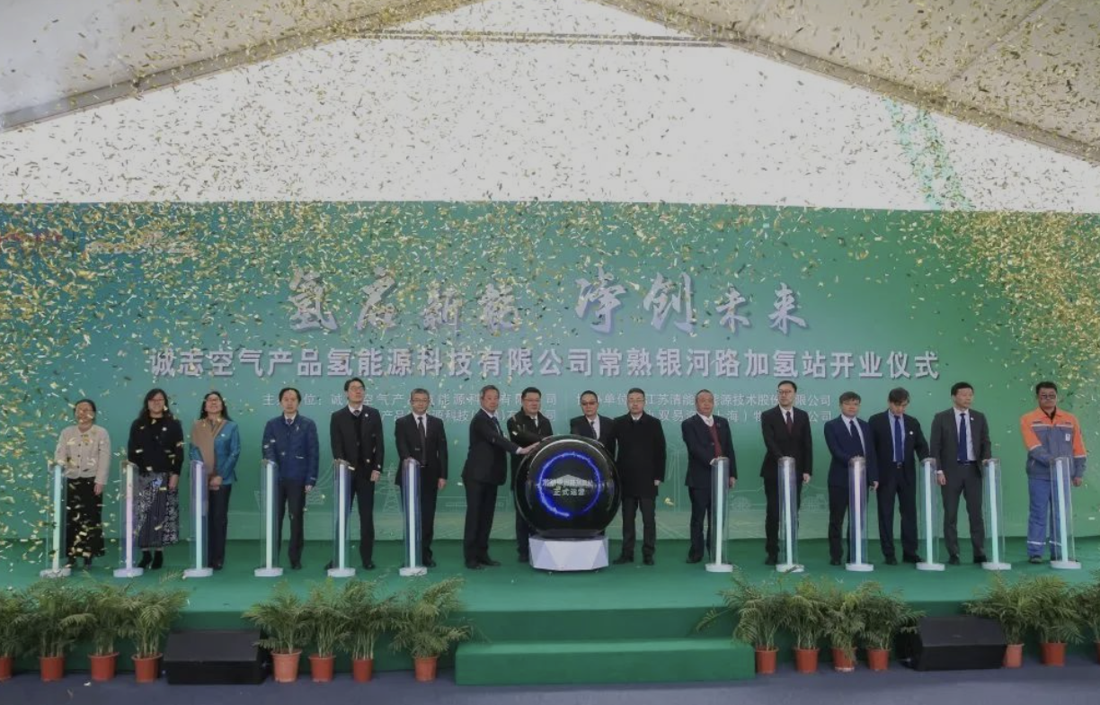 空氣產(chǎn)品公司和誠志股份合建首座加氫站投運(yùn).png 空氣產(chǎn)品公司和誠志股份合建首座加氫站投運(yùn).png