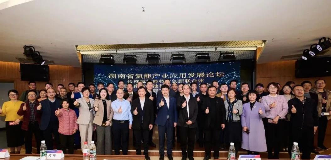 浙江藍能成為 “長株潭氫能產業技術創新聯合體”共同發起單位.jpg