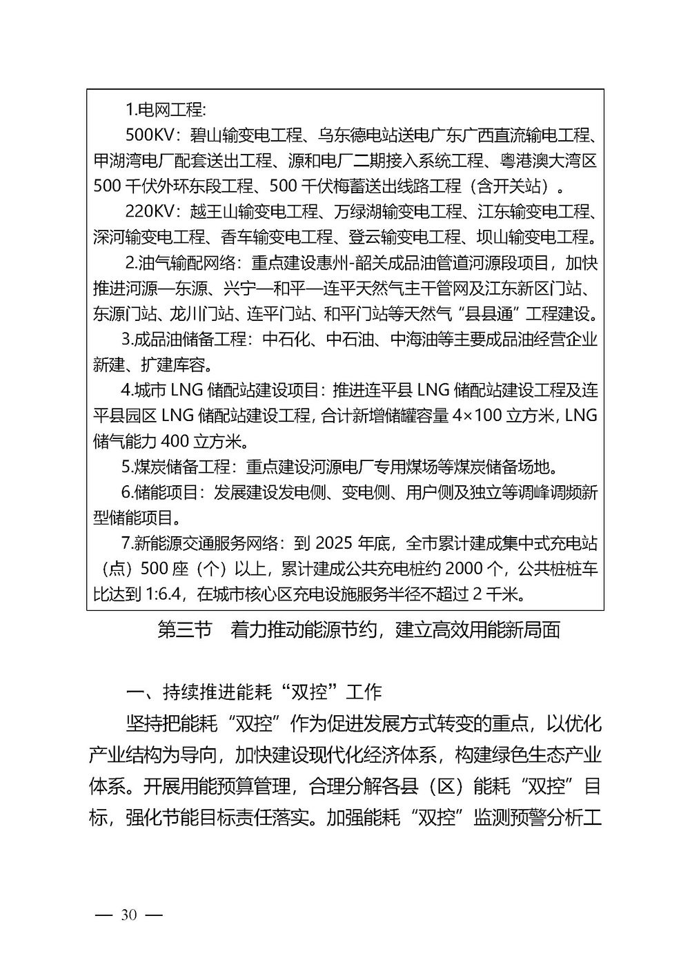 河源市能源發(fā)展“十四五”規(guī)劃_頁面_30.jpg