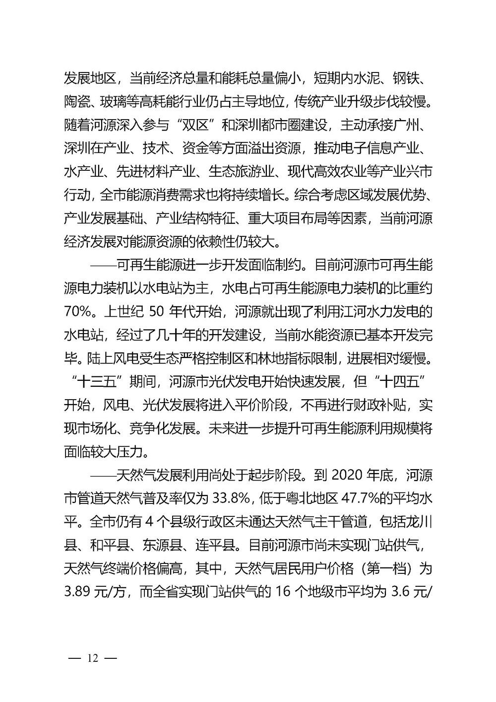 河源市能源發(fā)展“十四五”規(guī)劃_頁面_12.jpg