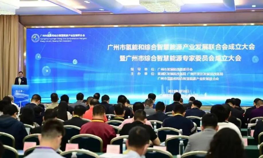 九豐能源當選廣州市氫能和綜合智慧能源產業發展聯合會副會長單位 助力廣州新能源產業高質量發展1.jpg