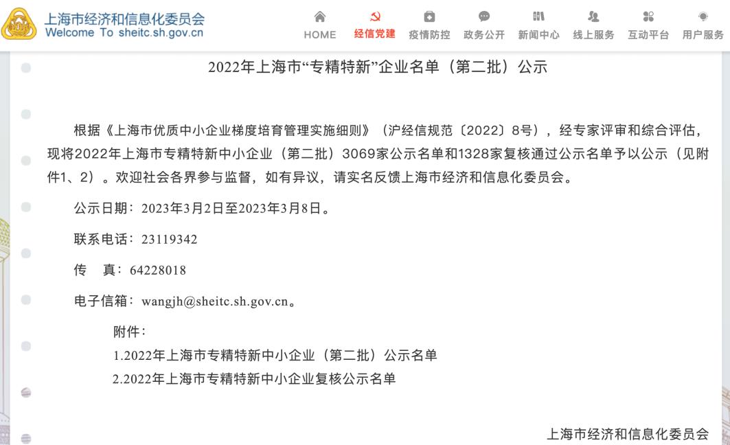 雙喜臨門!驥翀氫能獲評(píng)上海市“創(chuàng)新型中小企業(yè)”、“專精特新”企業(yè)兩項(xiàng)榮譽(yù).jpg