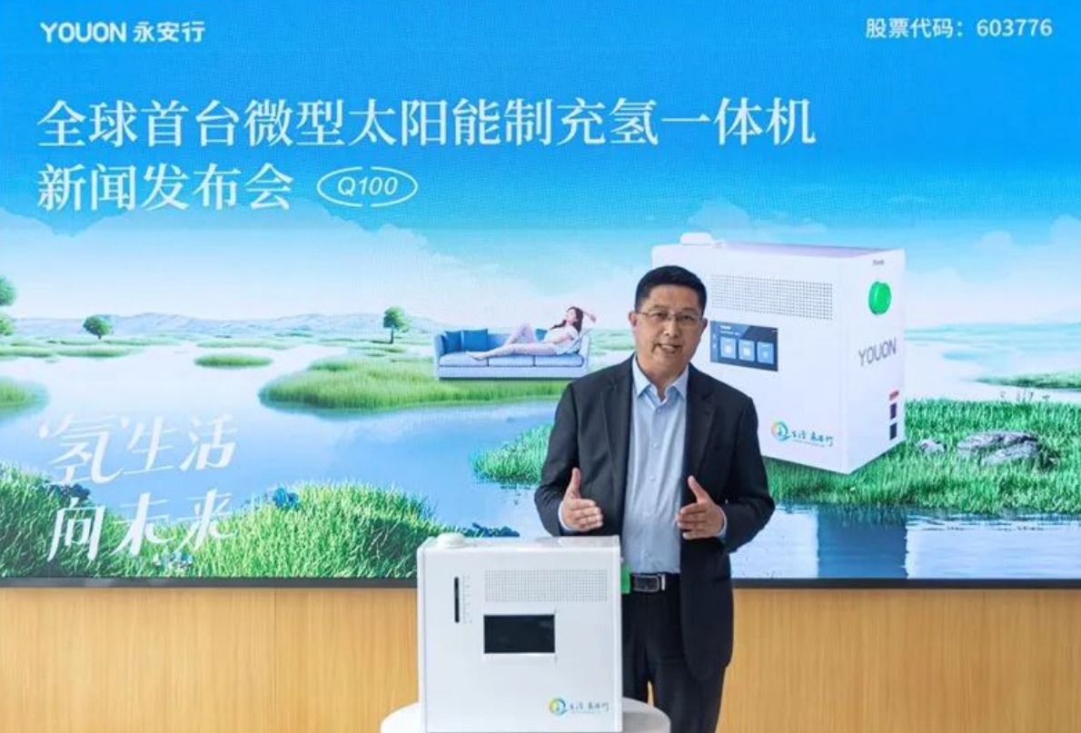 永安行發(fā)布全球首臺(tái)微型太陽能制充氫一體機(jī).jpeg