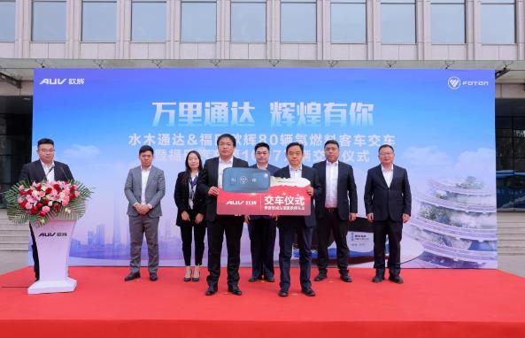 80輛新訂單!福田歐輝攜手水木通達合力助推氫能產(chǎn)業(yè)發(fā)展.jpg 80輛新訂單!福田歐輝攜手水木通達合力助推氫能產(chǎn)業(yè)發(fā)展.jpg