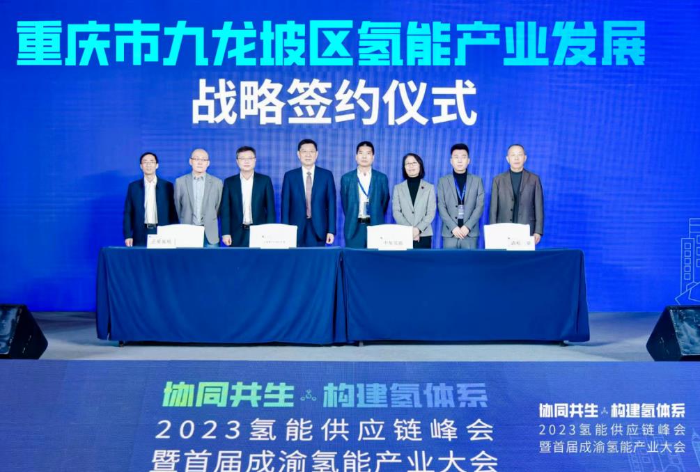 中集氫能、清松一嘉、正星氫電等三家氫能產(chǎn)業(yè)鏈企業(yè)與重慶市九龍坡區(qū)舉行現(xiàn)場(chǎng)簽約.jpg