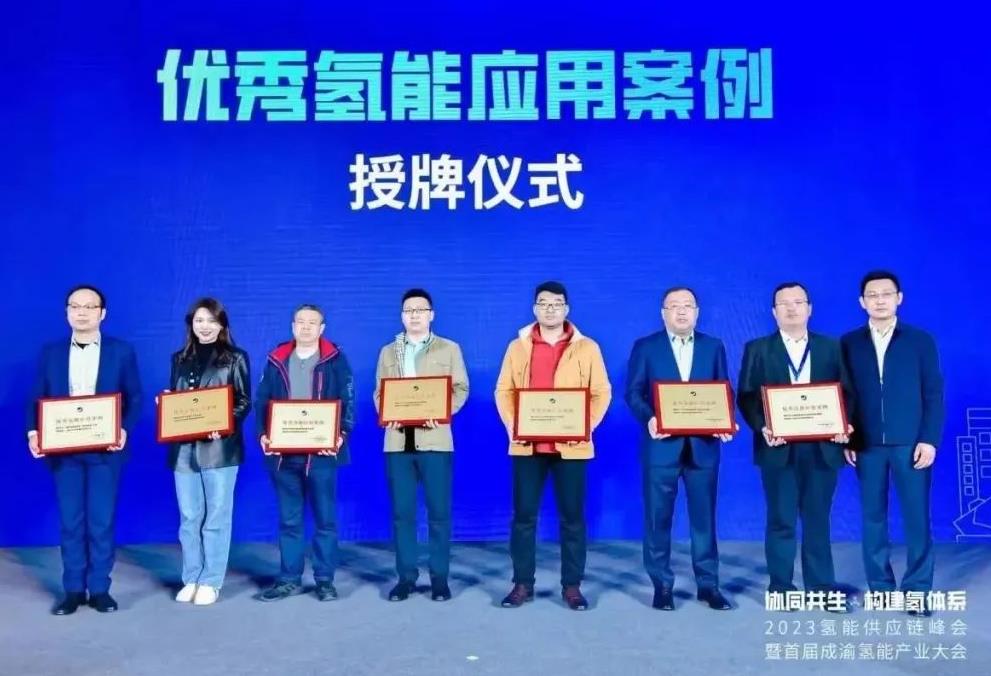 優(yōu)秀氫能應(yīng)用案例授牌儀式.jpg