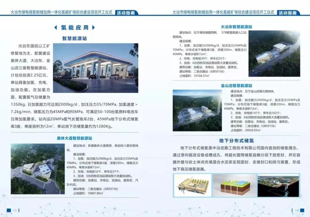 總投資52億元!全國首個地下巖穴儲氫項目落地湖北.jpg 總投資52億元!全國首個地下巖穴儲氫項目落地湖北.jpg