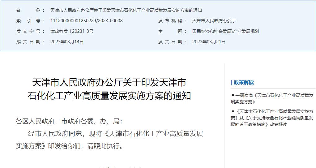 天津發布政策:工業副產氫回收利用率達到95%以上!.jpg