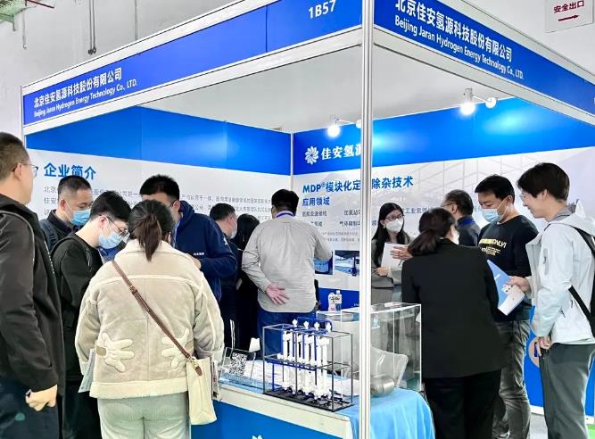 佳安氫源亮相2023中國國際氫能及燃料電池產(chǎn)業(yè)展覽會.jpg