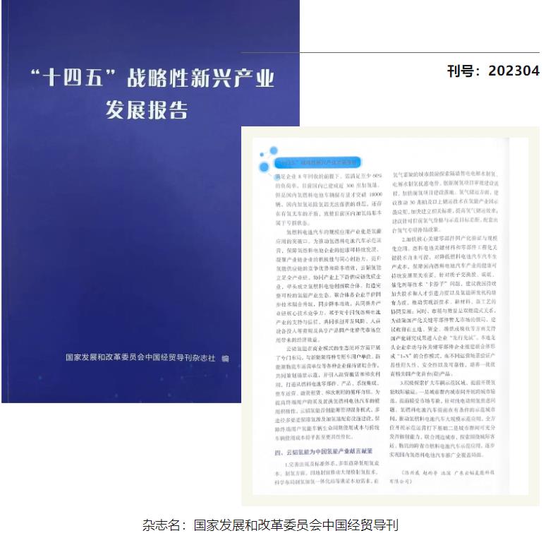 云韜氫能為中國氫能產業獻言獻策.jpg