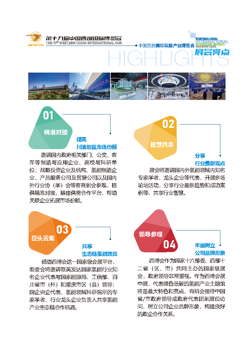 成都西博會新能源大會招商函東方電氣版本_頁面_4.png