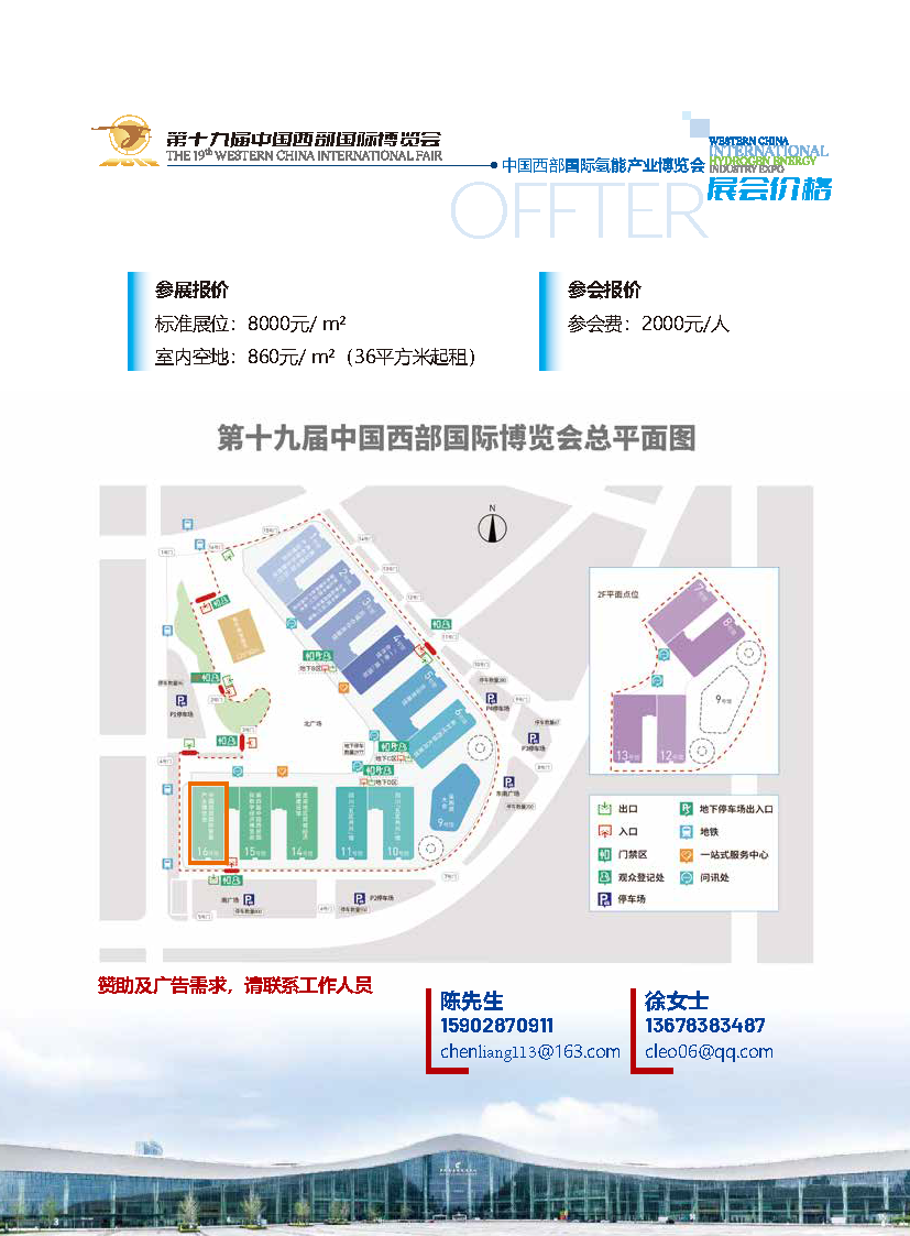 成都西博會新能源大會招商函東方電氣版本_頁面_7.png