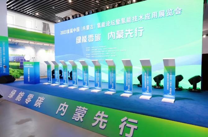 中國(內蒙古)氫能論壇現場.jpg