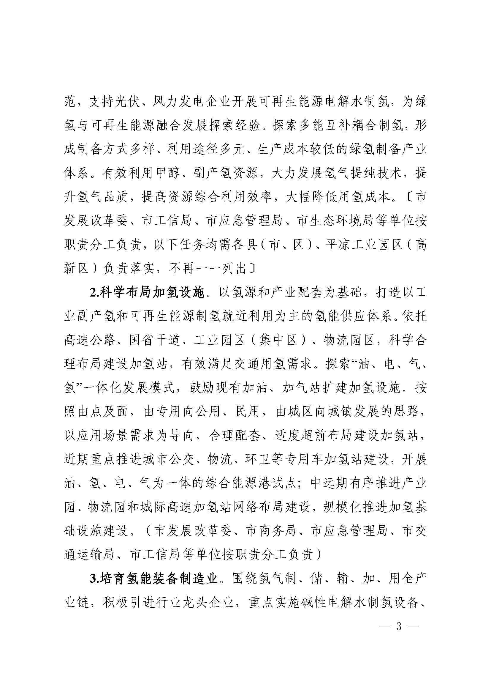 關于加快推進氫能產業發展的實施意見_頁面_3.jpg