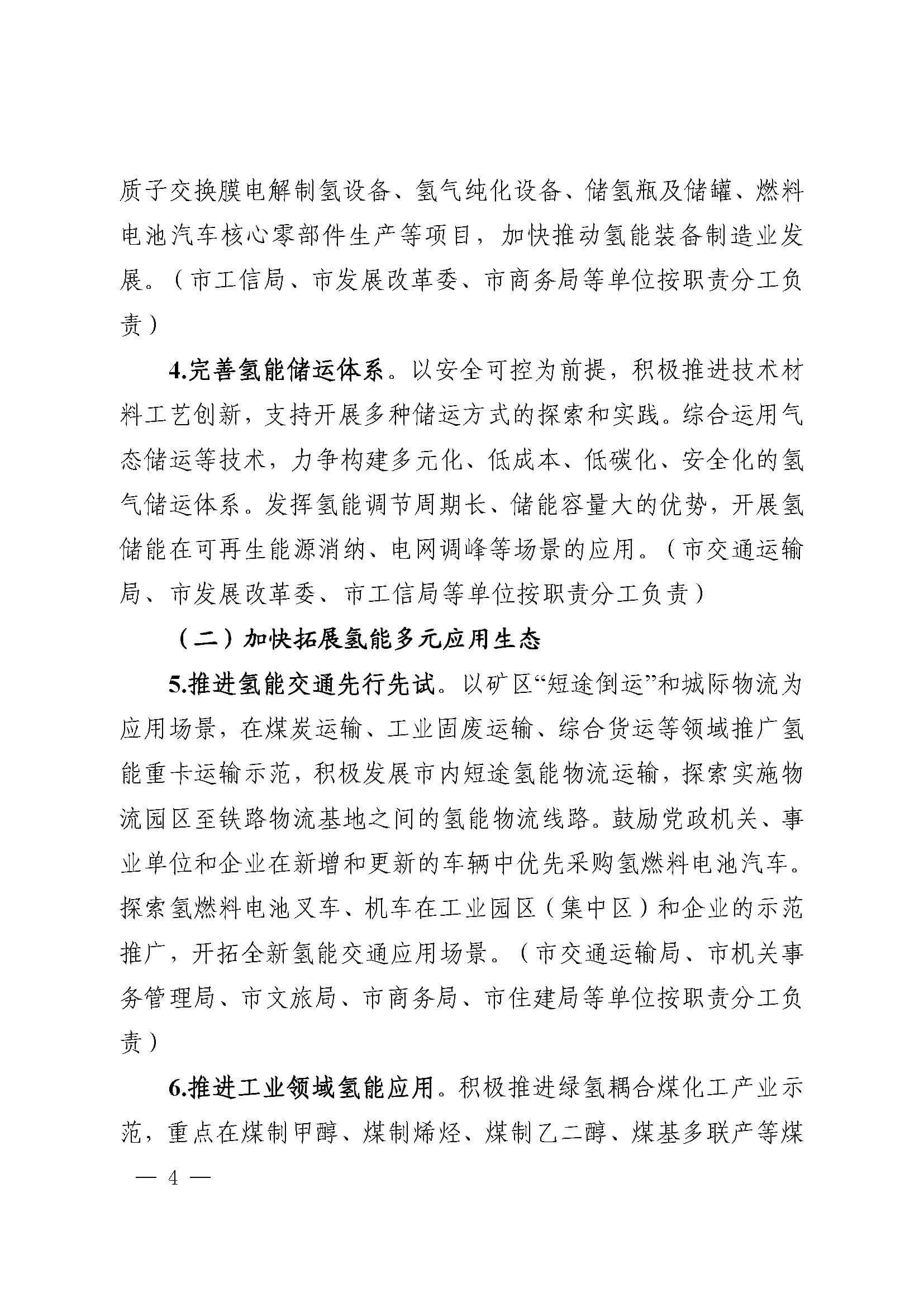 關于加快推進氫能產業發展的實施意見_頁面_4.jpg