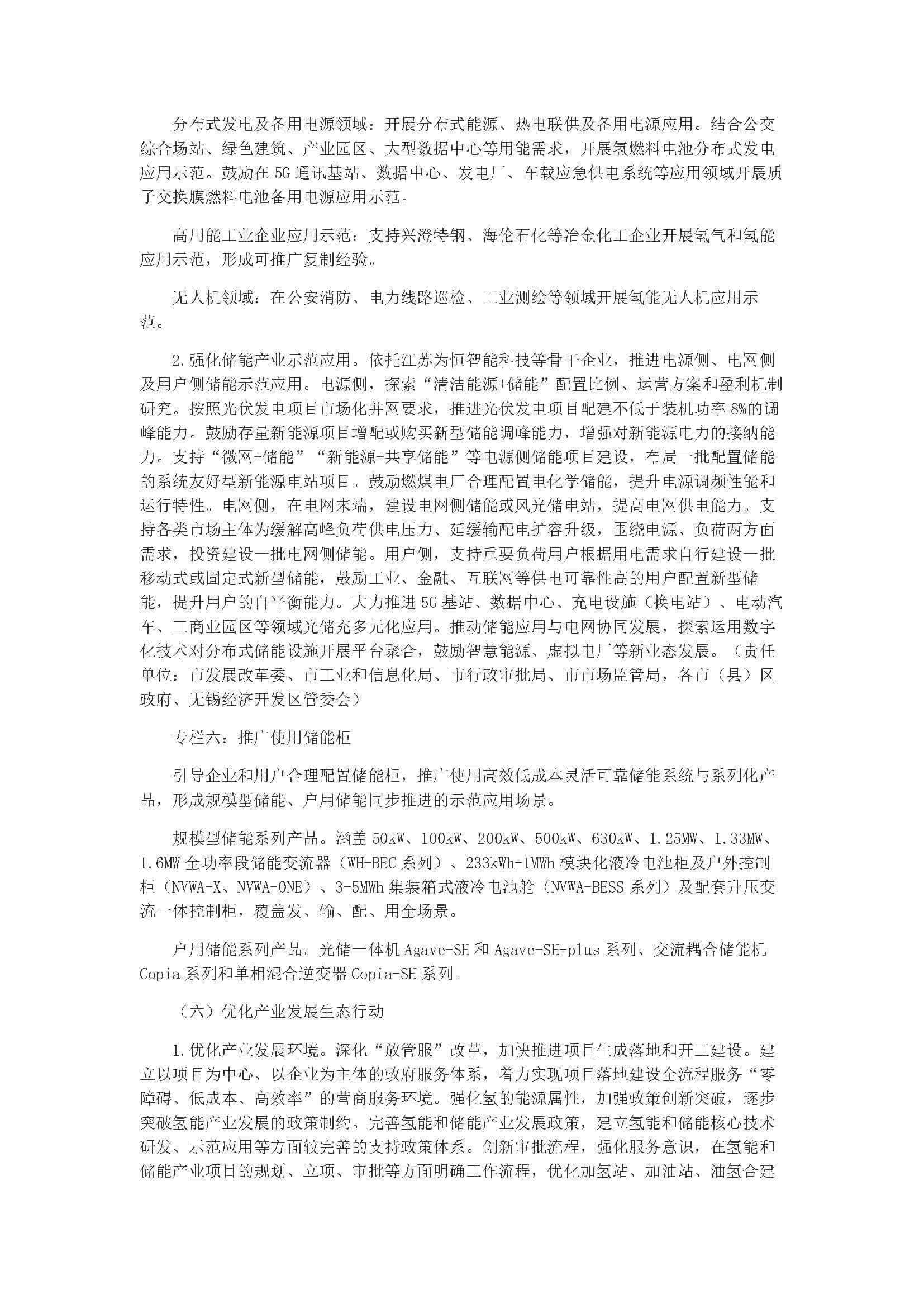 無錫市氫能和儲能產(chǎn)業(yè)發(fā)展三年行動計劃(2023-2025)_頁面_10.jpg