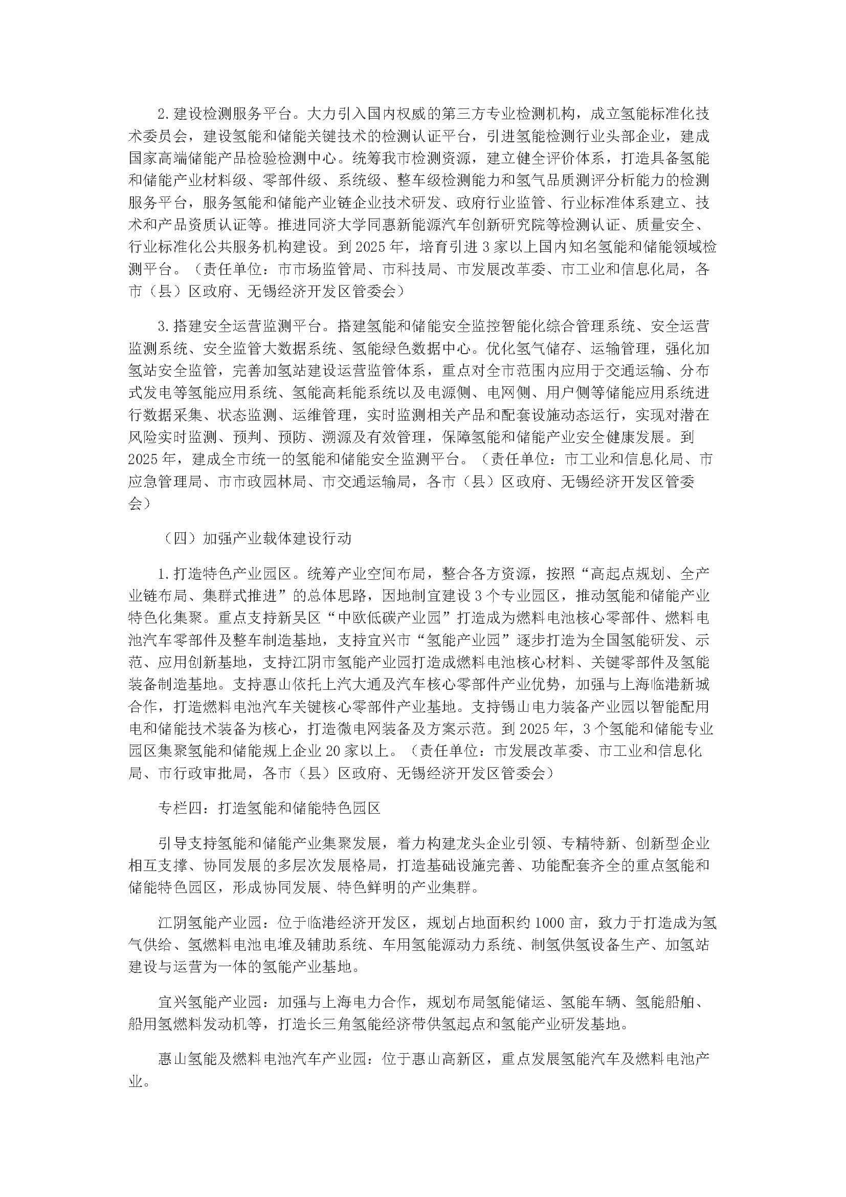 無錫市氫能和儲能產(chǎn)業(yè)發(fā)展三年行動計劃(2023-2025)_頁面_08.jpg