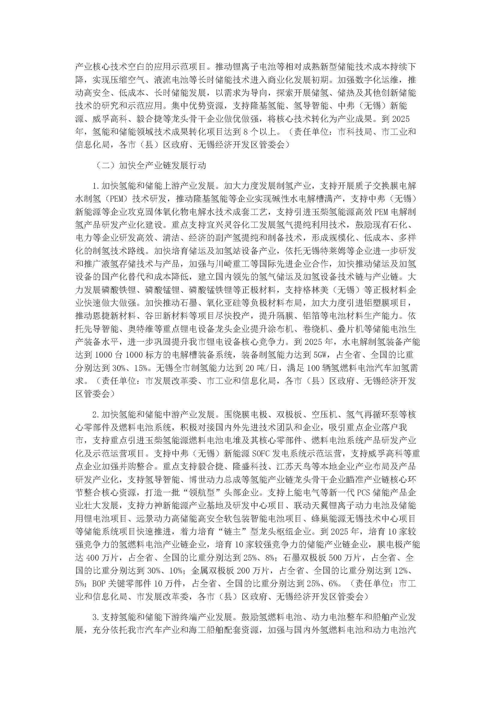 無錫市氫能和儲能產(chǎn)業(yè)發(fā)展三年行動計劃(2023-2025)_頁面_06.jpg