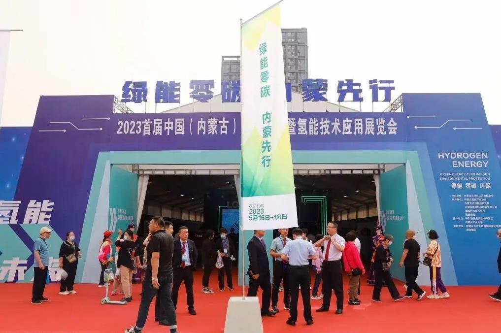 中電豐業亮相首屆內蒙古氫能論壇暨氫能技術應用展覽會.jpg
