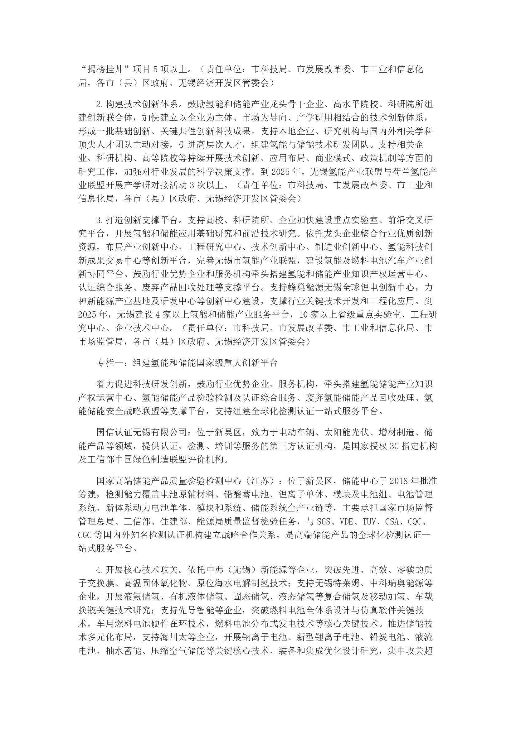 無錫市氫能和儲能產(chǎn)業(yè)發(fā)展三年行動計劃(2023-2025)_頁面_04.jpg