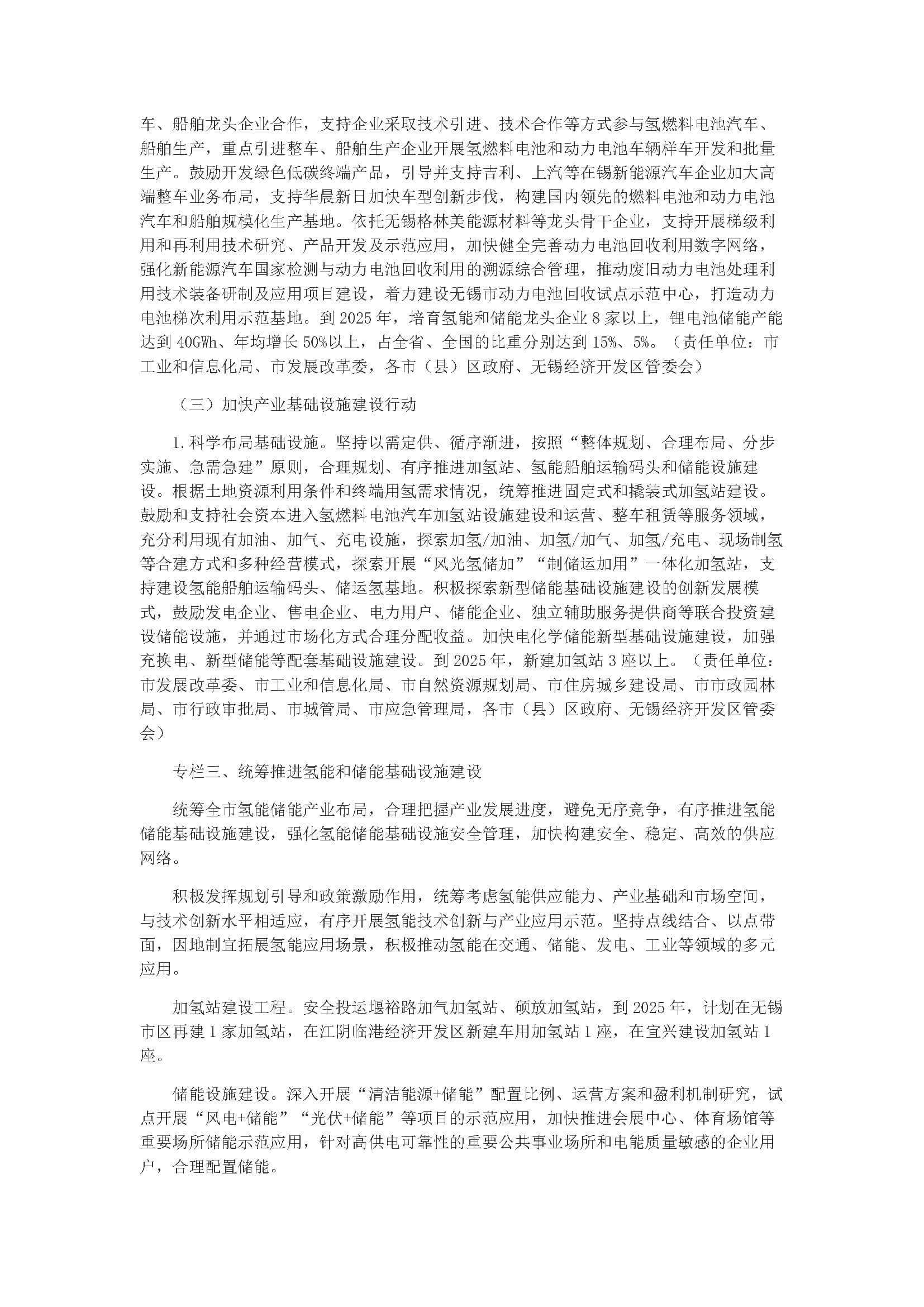 無錫市氫能和儲能產(chǎn)業(yè)發(fā)展三年行動計劃(2023-2025)_頁面_07.jpg