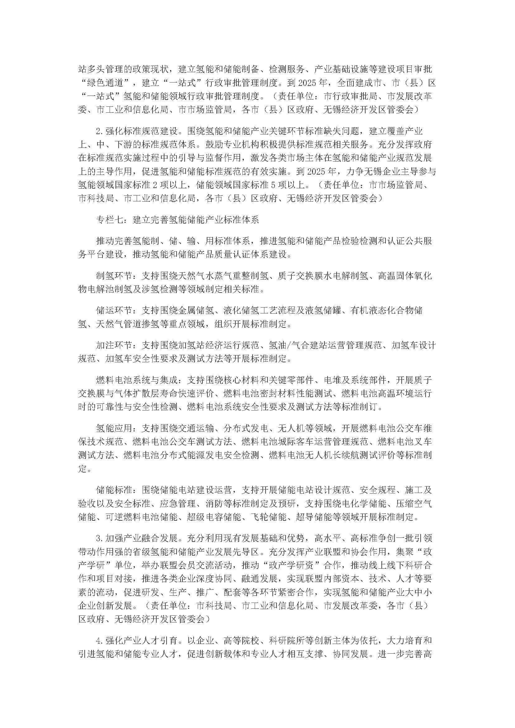無錫市氫能和儲能產(chǎn)業(yè)發(fā)展三年行動計劃(2023-2025)_頁面_11.jpg