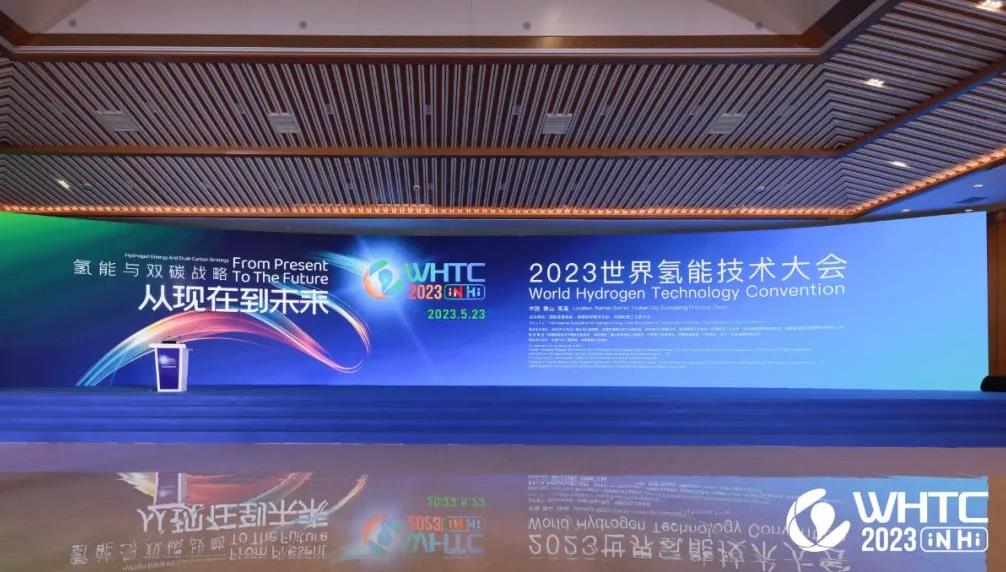 2023世界氫能技術大會.jpg