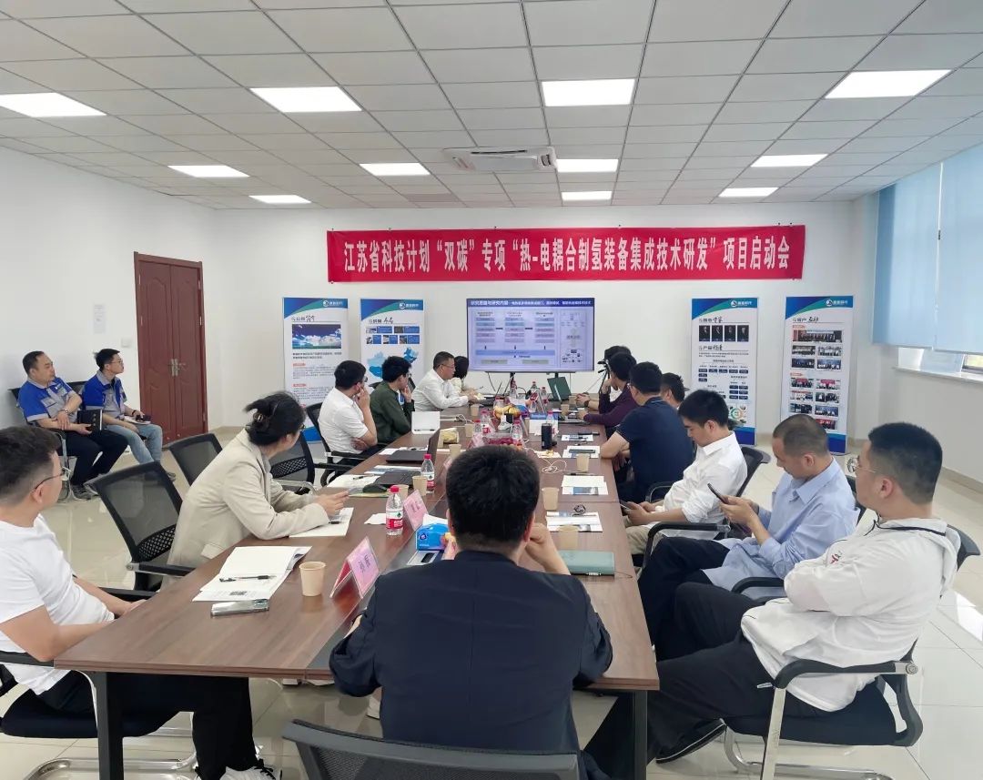 江蘇省雙碳科技創(chuàng)新專項啟動會在揚(yáng)州氫藍(lán)召開.jpg 江蘇省雙碳科技創(chuàng)新專項啟動會在揚(yáng)州氫藍(lán)召開.jpg