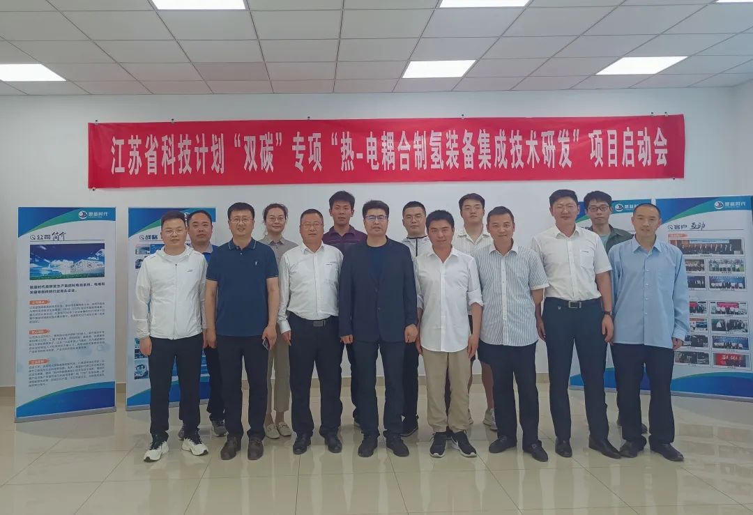 江蘇省雙碳科技創(chuàng)新專項啟動會在揚(yáng)州氫藍(lán)召開.jpg