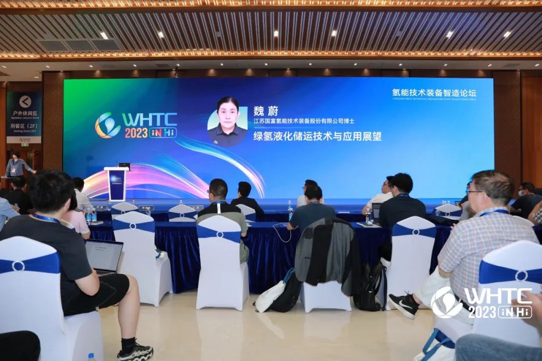 國富氫能出席世界氫能技術(shù)大會(huì)并受邀做主題演講.jpg