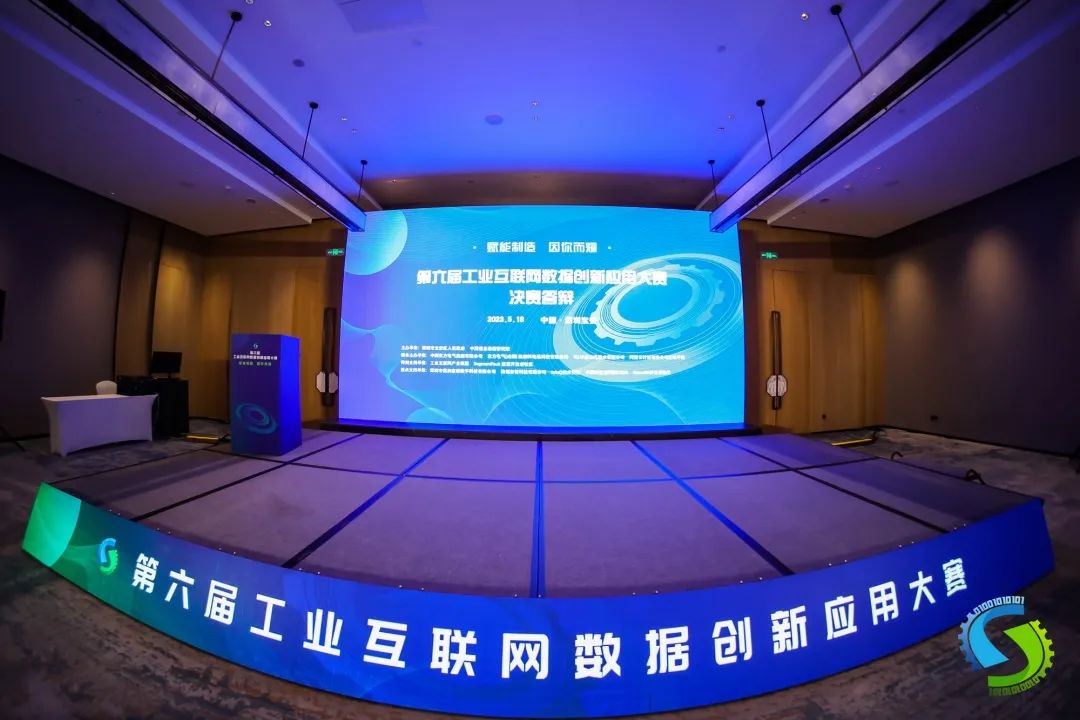 東方氫能聯(lián)合主辦的工業(yè)互聯(lián)網數(shù)據創(chuàng)新應用大賽圓滿落幕.jpg
