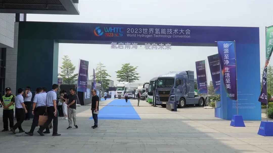 2023世界氫能技術大會.jpg