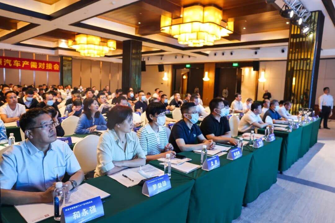 河北新能源汽車產(chǎn)需對接會.jpg