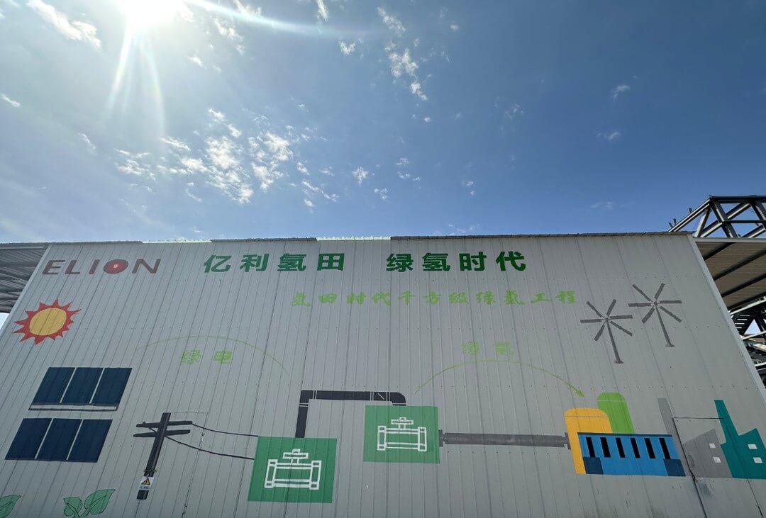 億利氫田、綠氫時代.jpg