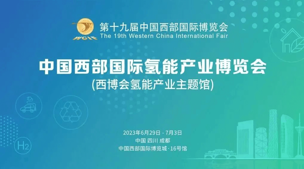 第十九屆中國西部國際博覽會.png