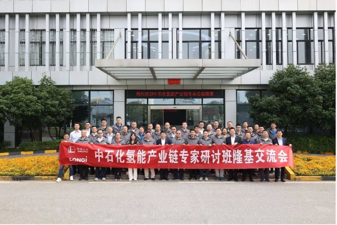 中國(guó)石化專家研討班走進(jìn)隆基氫能.jpg