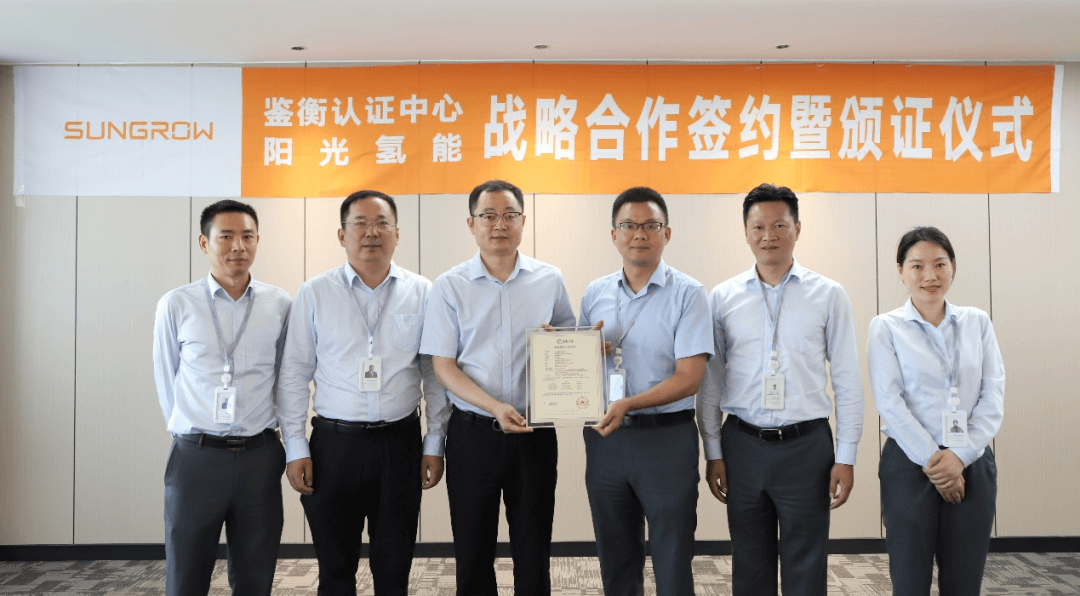 鑒衡認(rèn)證與陽光氫能合作,頒發(fā)兩項認(rèn)證.png