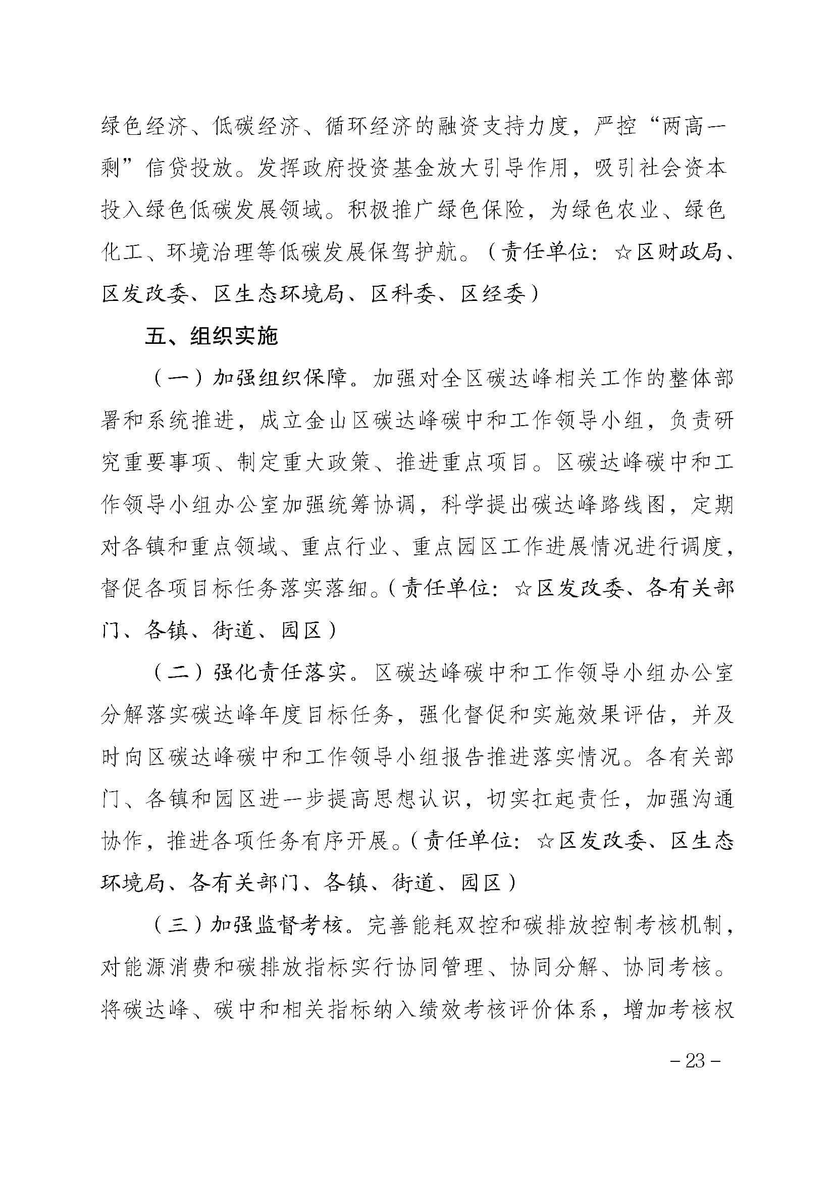 金山區(qū)碳達(dá)峰實(shí)施方案_頁(yè)面_23.jpg